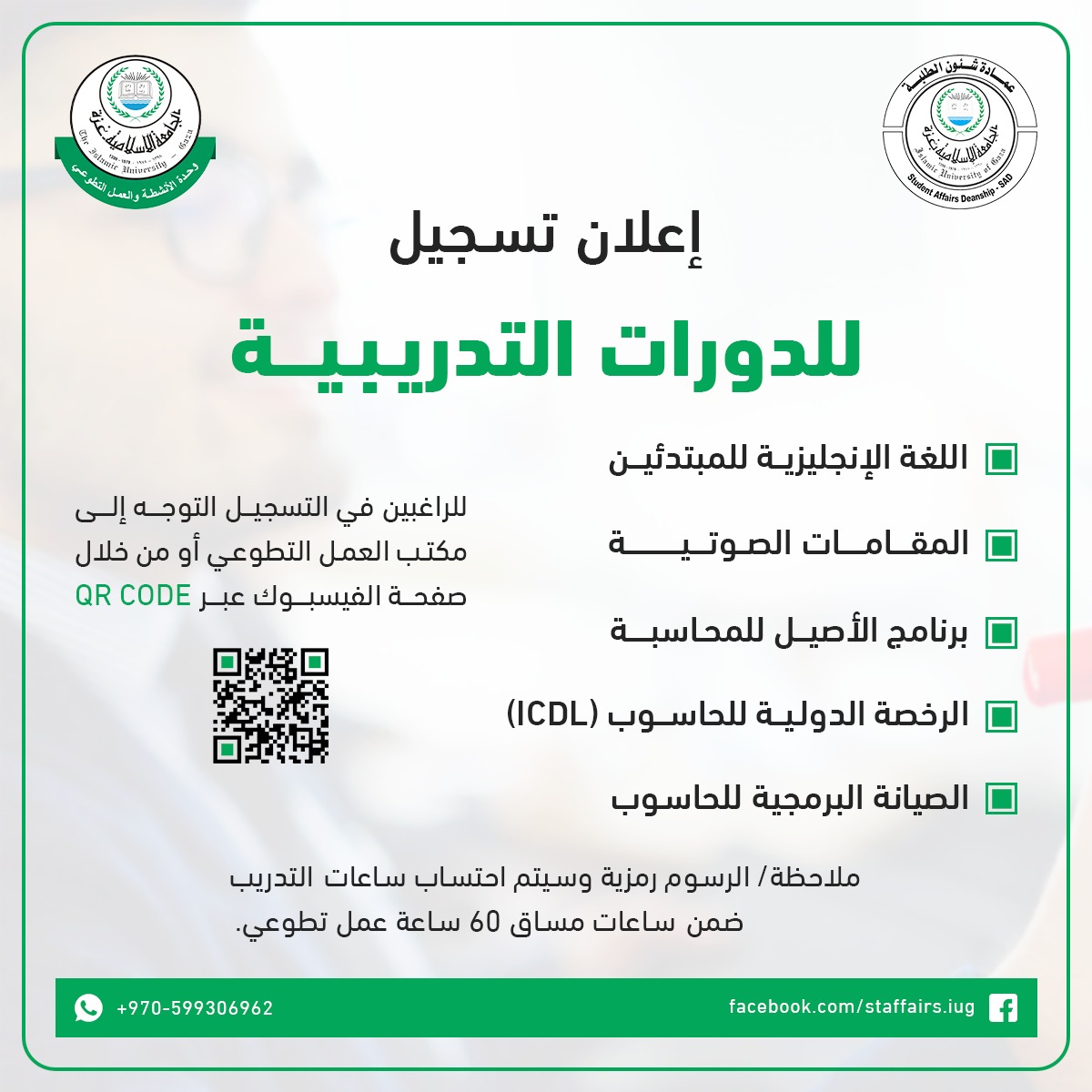 دعوة للمشاركة في الدورات التدريبية للفصل الثاني 2022م